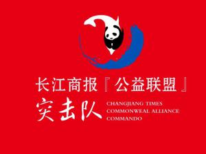長江商報(bào)“公益聯(lián)盟”宣言